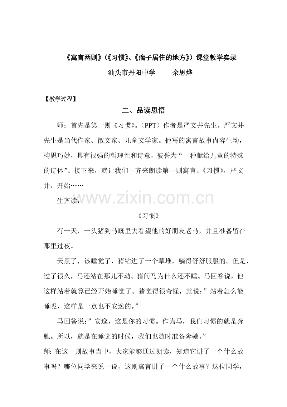 品读思悟.doc_第1页