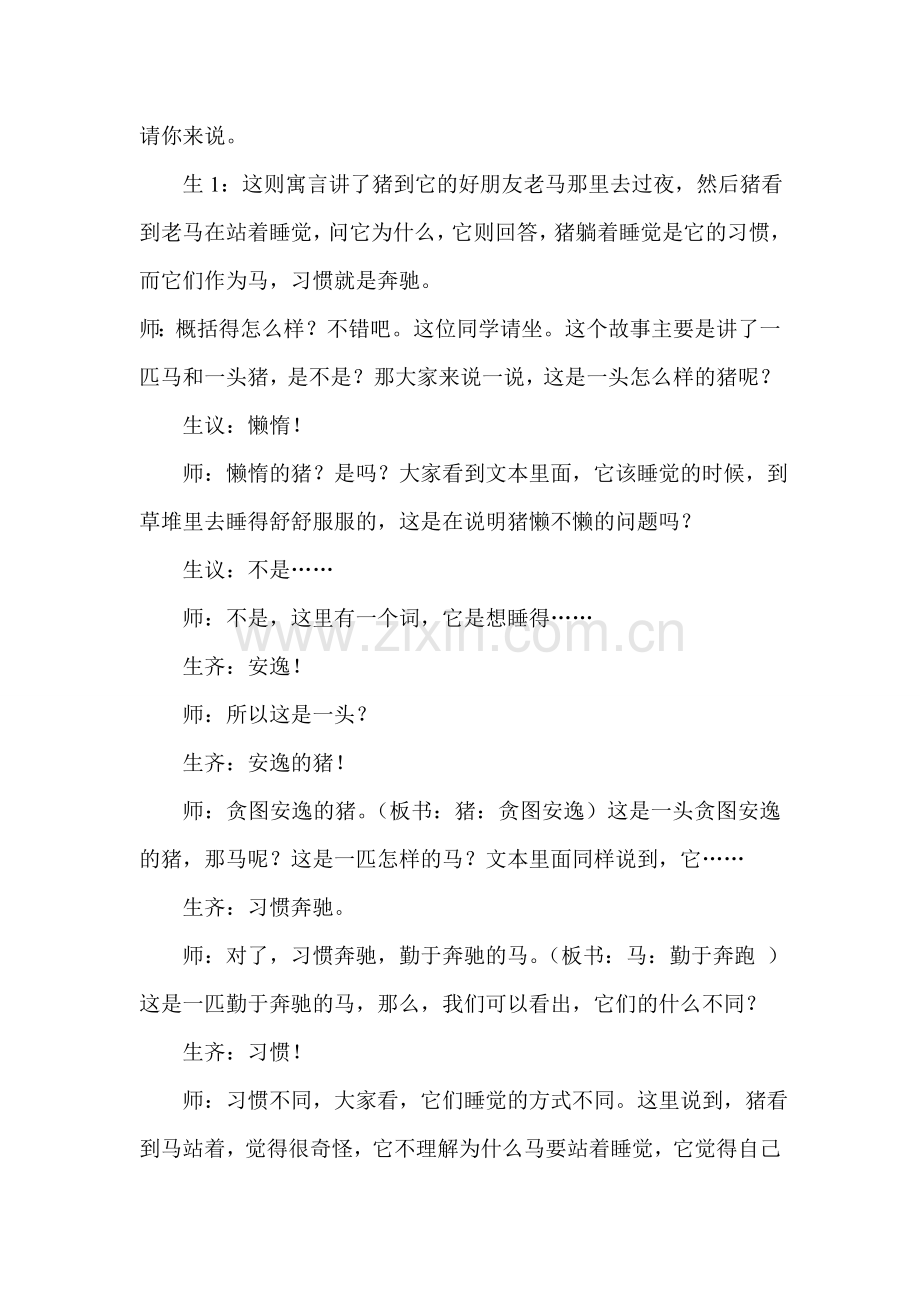 品读思悟.doc_第2页