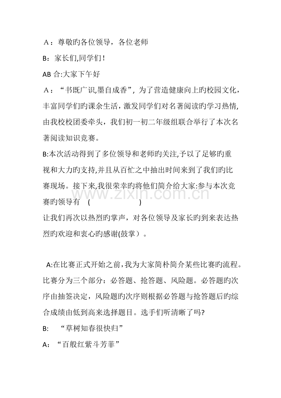 2023年名著知识竞赛开场词.docx_第1页
