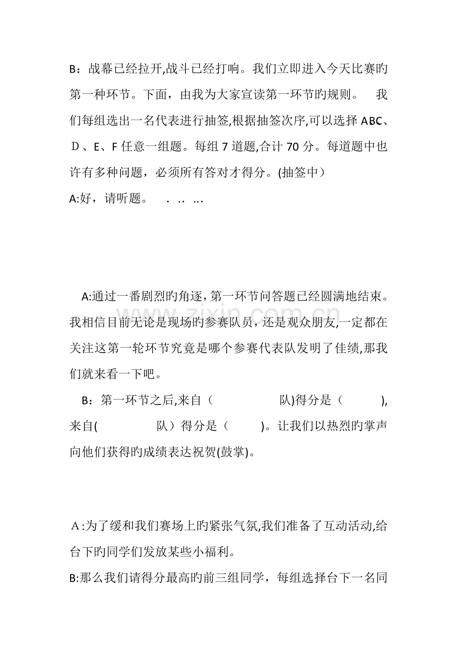 2023年名著知识竞赛开场词.docx_第2页
