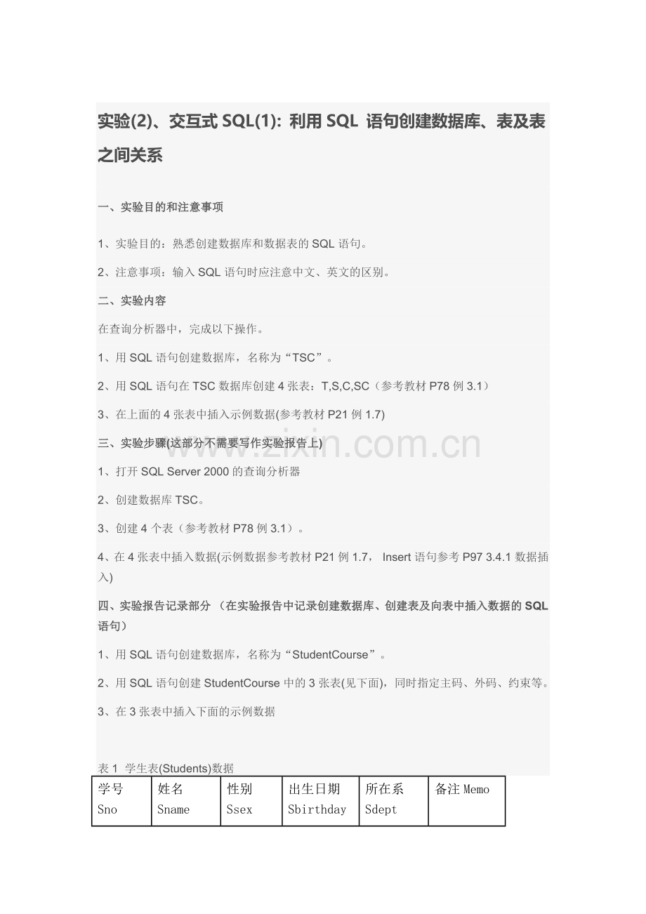 数据库实验答案.doc_第1页