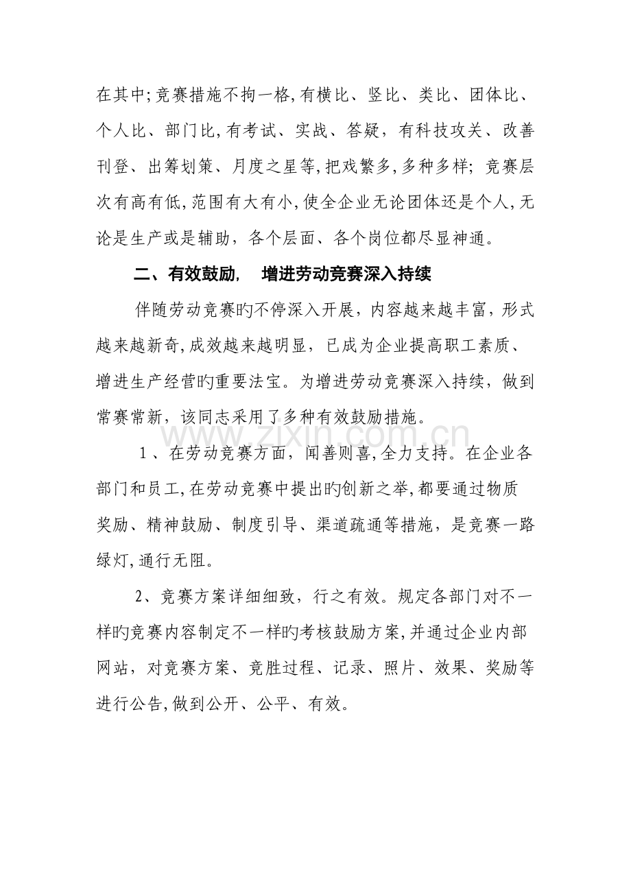 2023年劳动竞赛优秀组织个人材料.doc_第2页