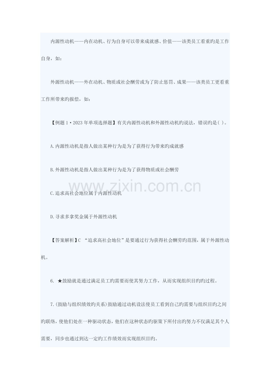 2023年经济师中级人力资源章节重点讲义.docx_第2页