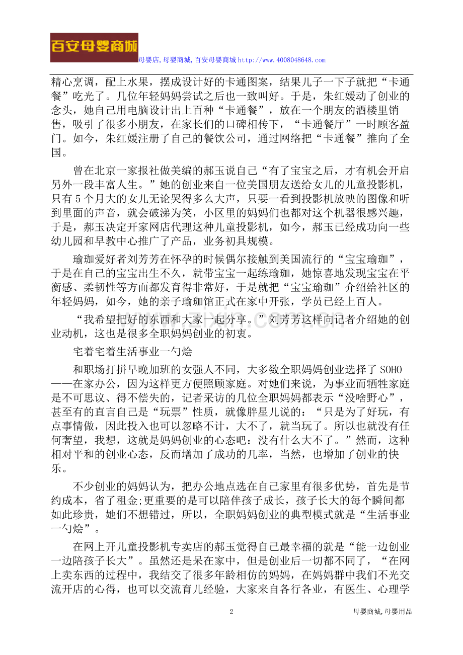 长江镇母婴店：宅生活-宅事业全职妈妈的创业潮.doc_第2页