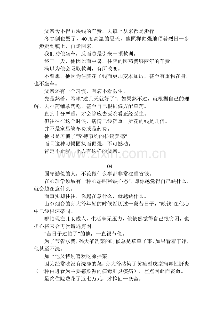 《你越省就越穷》.doc_第2页