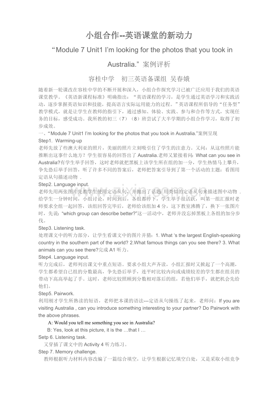 英语小组合作学习反思-吴春娥.doc_第1页