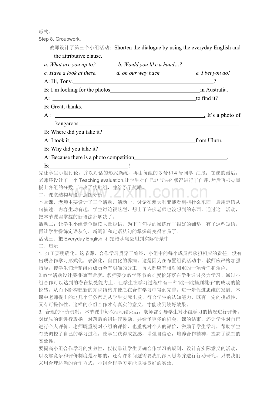 英语小组合作学习反思-吴春娥.doc_第2页