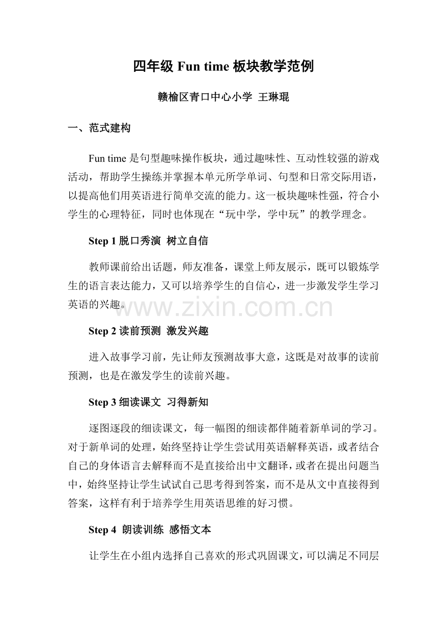 四年级英语Funtime教学范例.docx_第1页