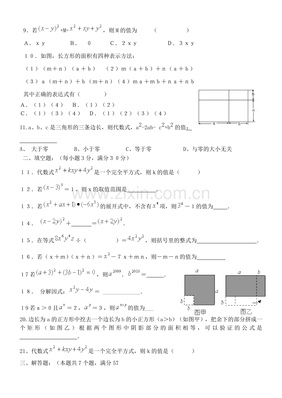 第十四章《整式的乘除与因式分解》单元测试.doc_第2页