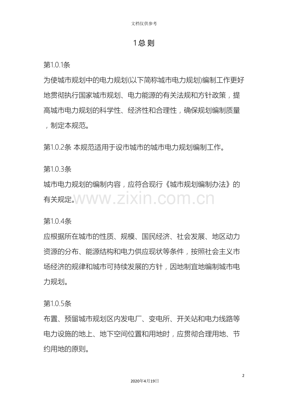 电力设计规范范文.doc_第2页