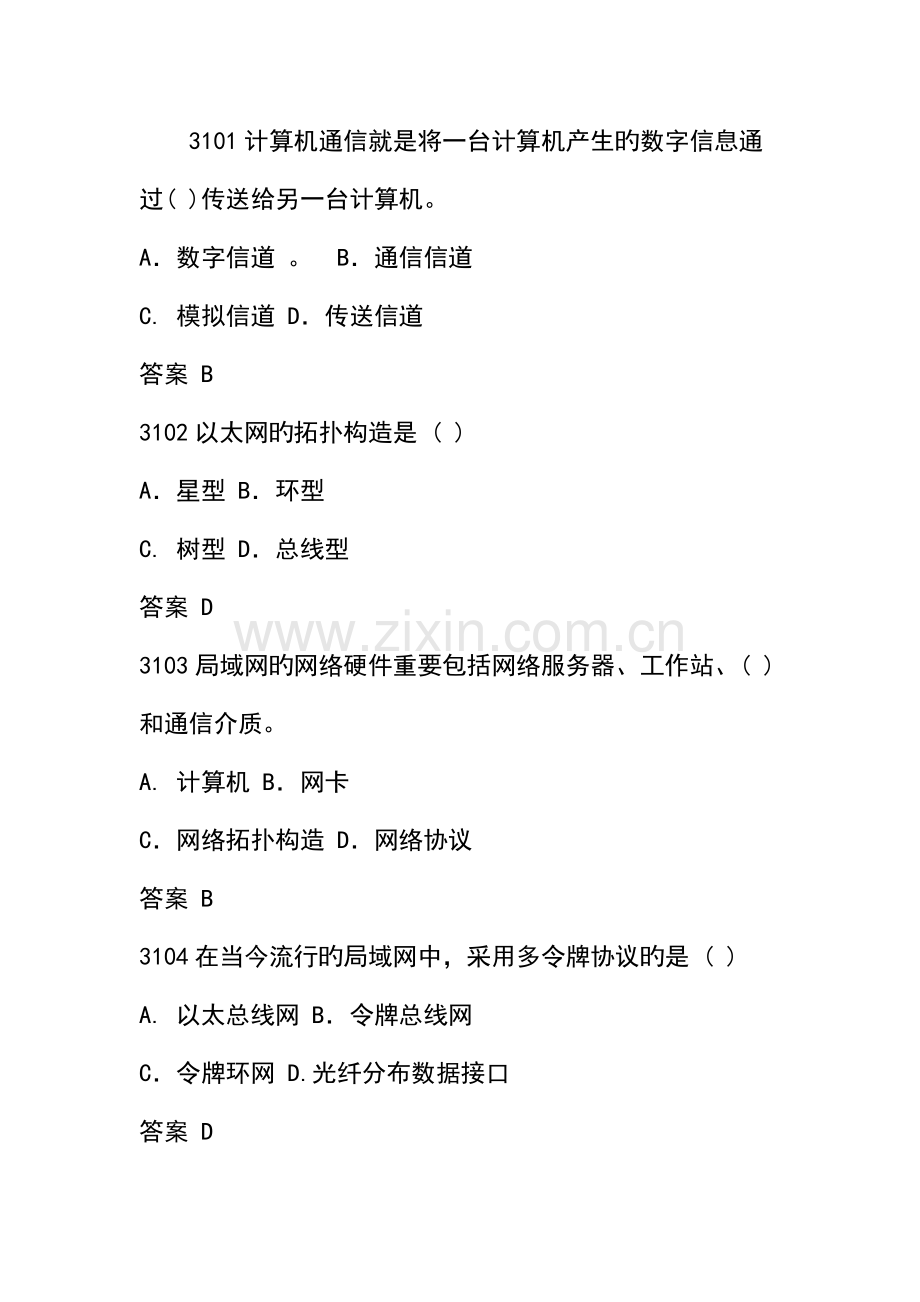 2023年公务员考试计算机专业试题.doc_第1页