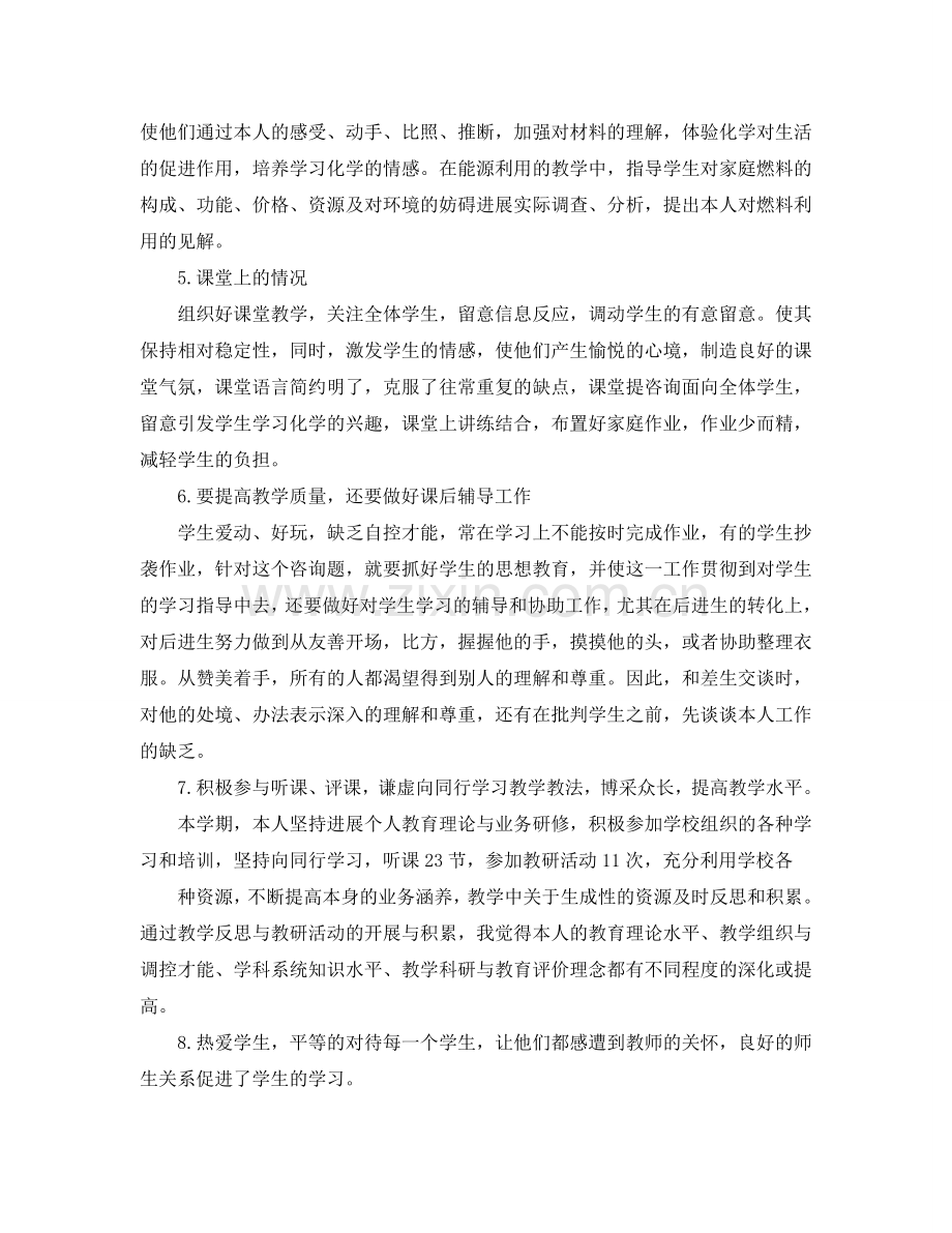 高二化学个人工作参考总结（通用）.doc_第2页