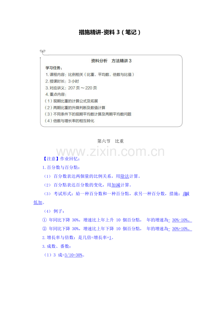 2025年省考行测笔试方法精讲资料讲义笔记.docx_第1页