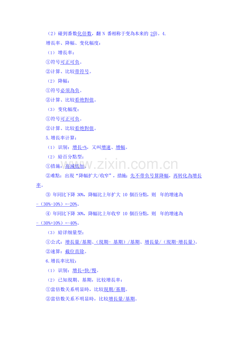 2025年省考行测笔试方法精讲资料讲义笔记.docx_第2页