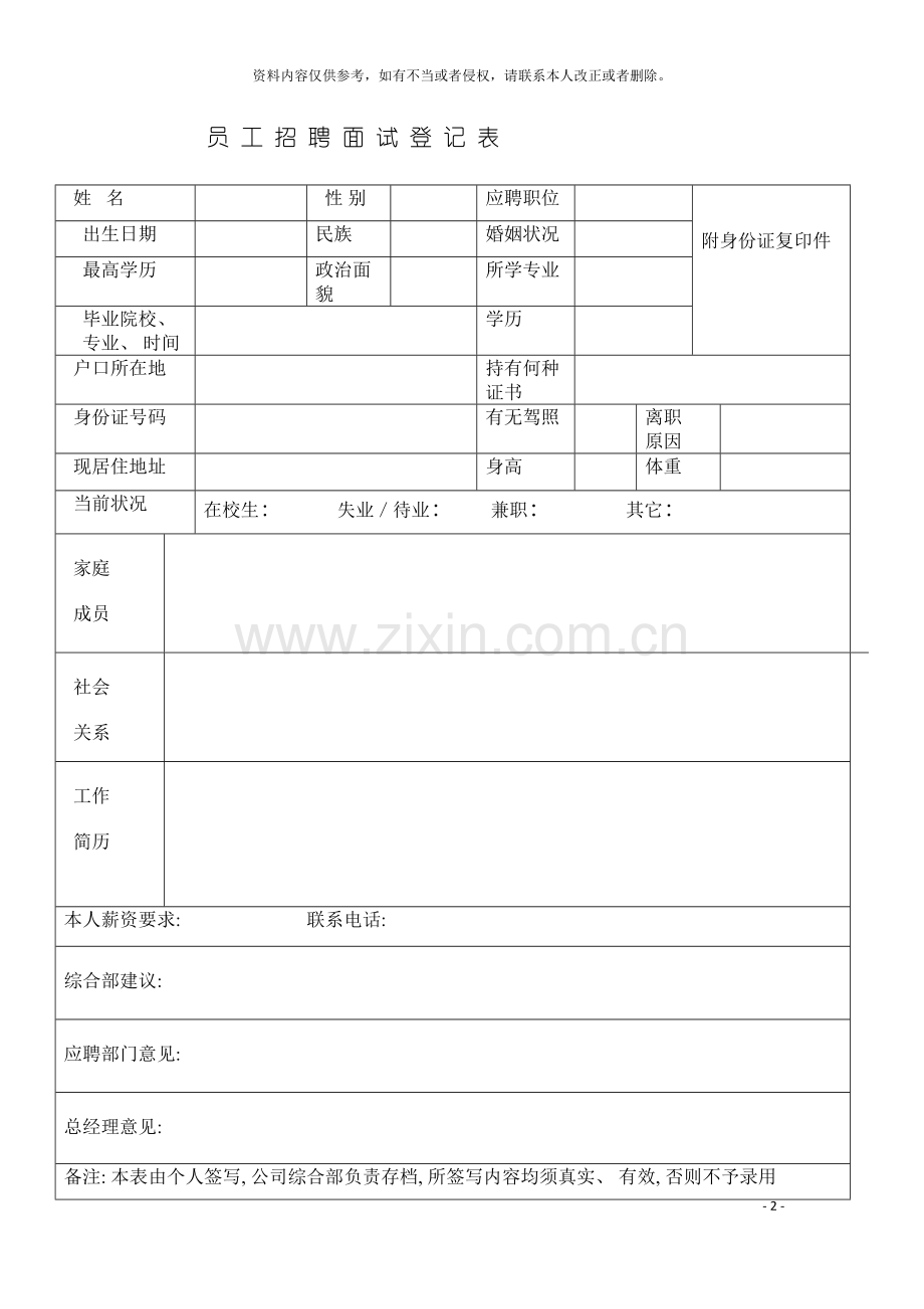 明大制度汇编草案模板.doc_第2页
