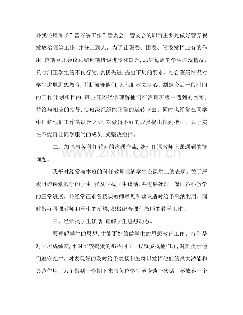 2024九年级班主任年终个人教学工作参考总结范文.doc_第2页