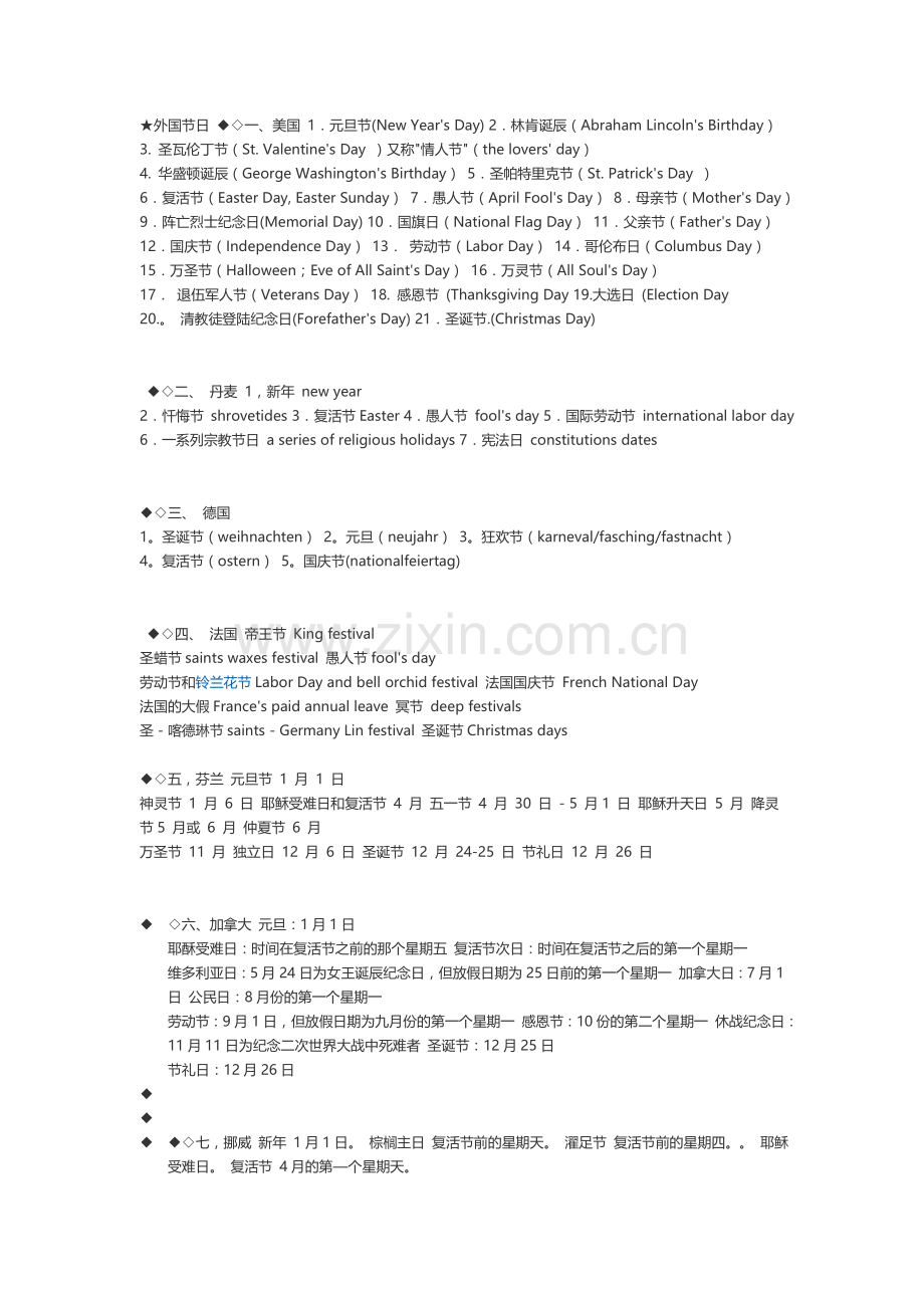 国外节日.doc_第1页