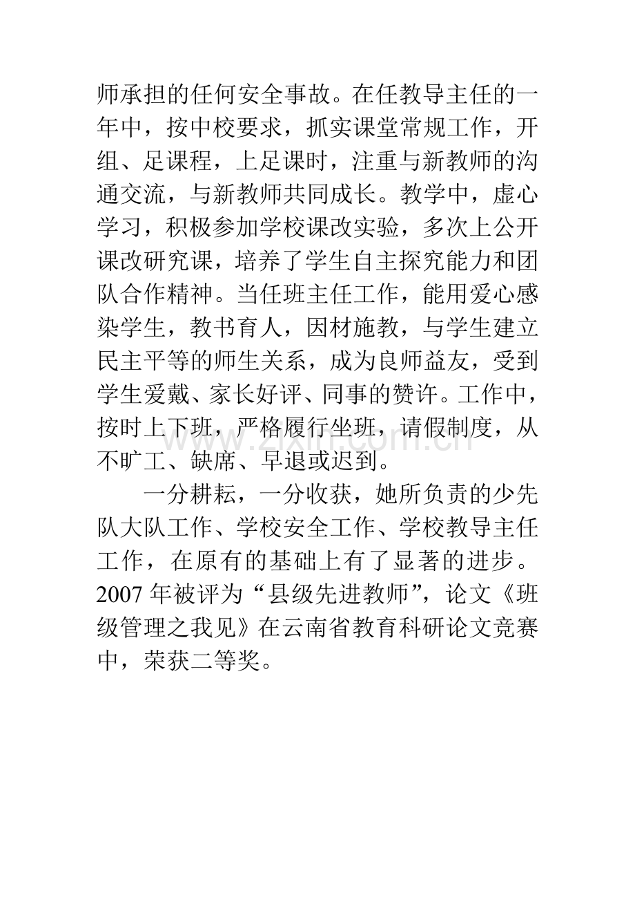 履职晋级单行材料.doc_第2页