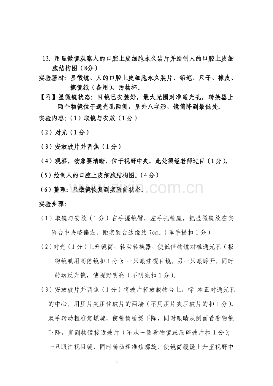 实验操作考试练习题.doc_第1页