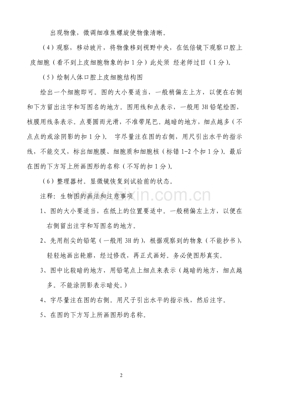 实验操作考试练习题.doc_第2页