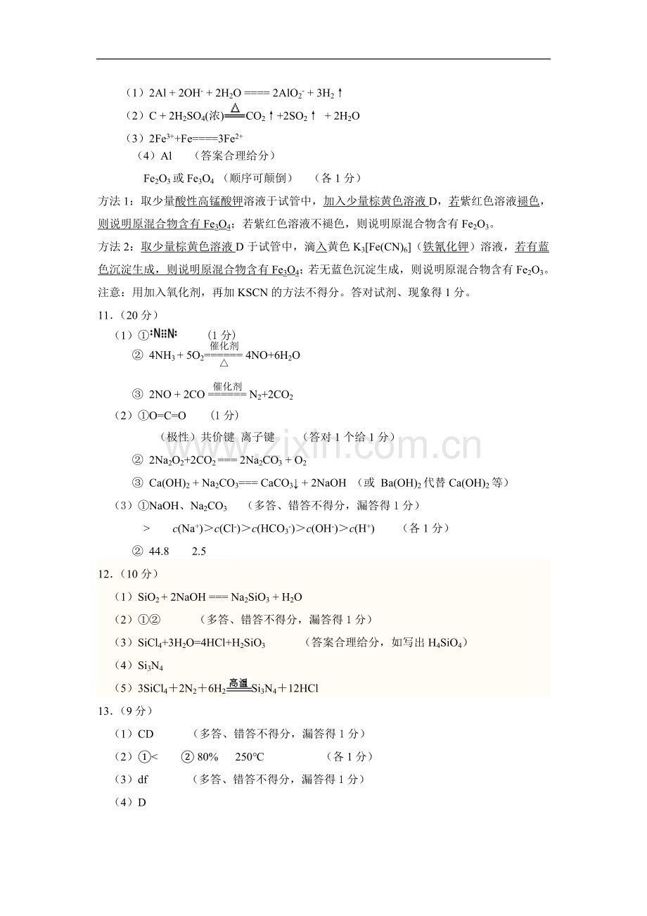 高三化学-期末试题-新人教版.doc_第2页