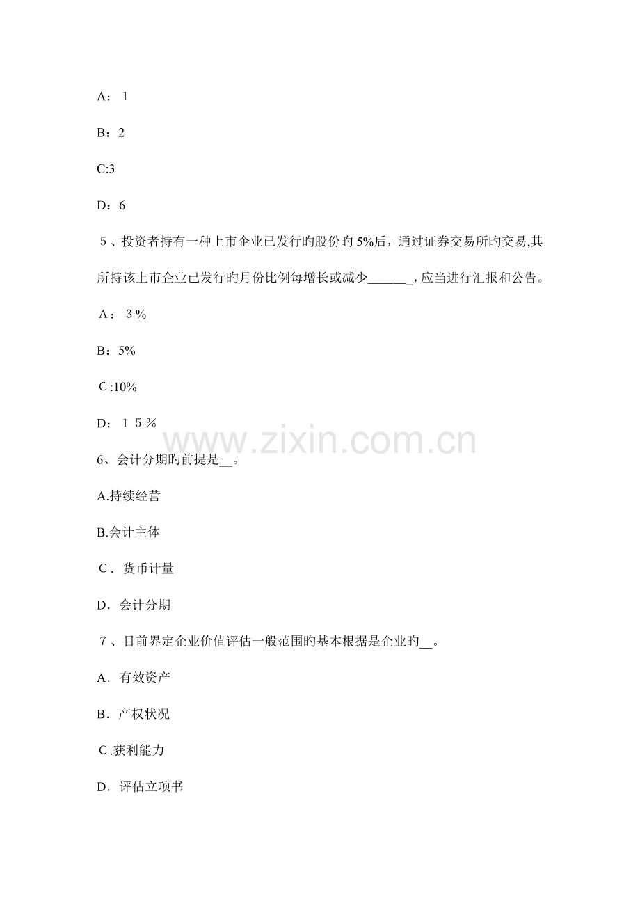 2023年宁夏省资产评估师资产评估版权的基本概念模拟试题.docx_第2页
