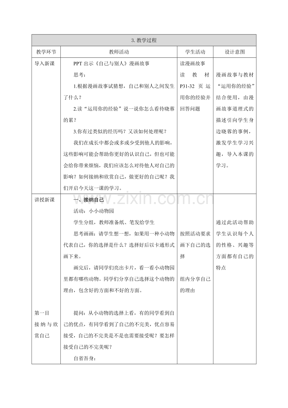《做更好的自己》教案.doc_第2页