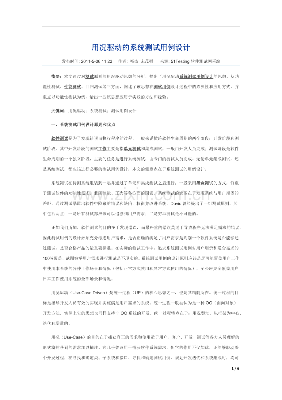 用况驱动的系统测试用例设计.docx_第1页