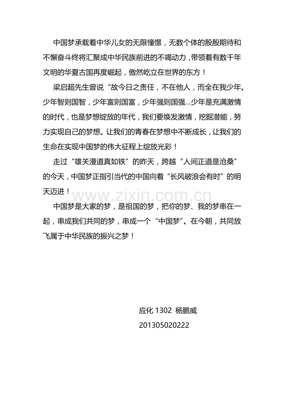 我的中国梦威少.docx_第2页