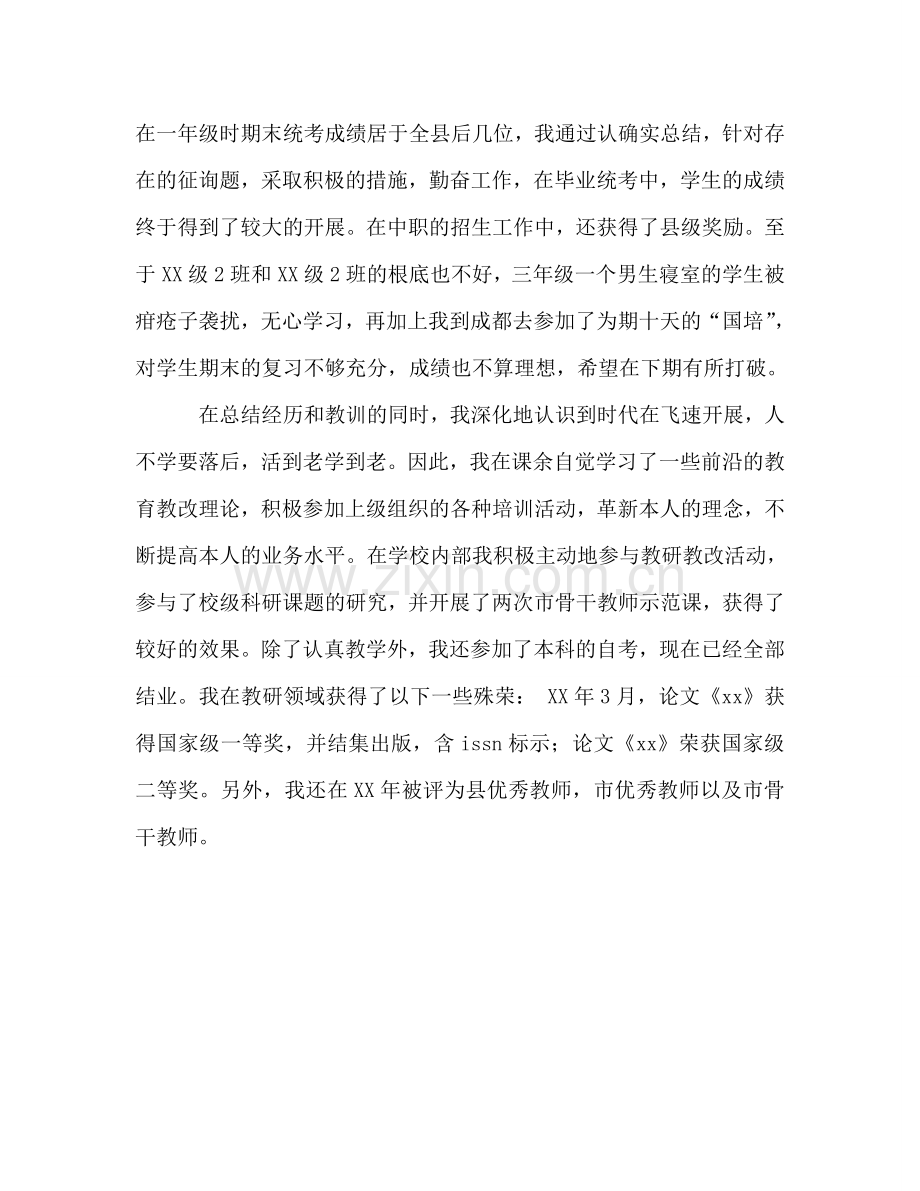 2024初三班主任年工作参考总结优秀范文4.doc_第2页