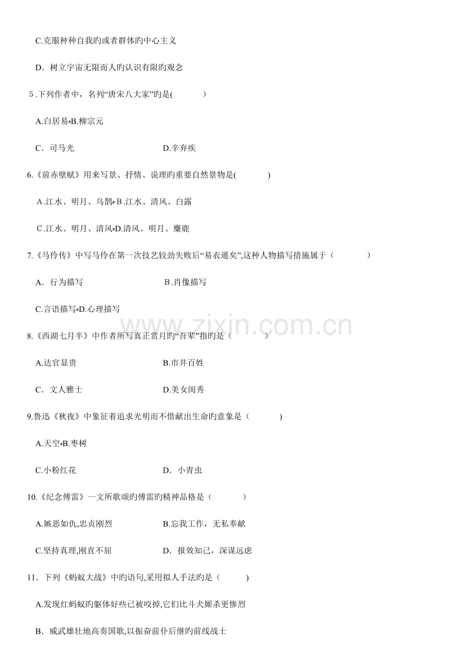 2023年语文自考试卷.doc_第2页