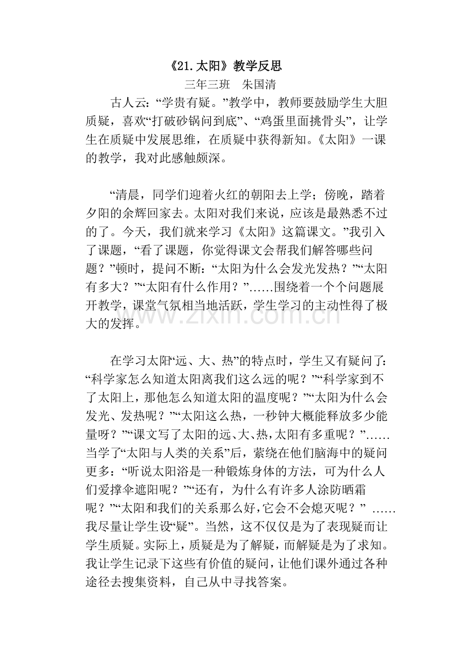 朱国清反思.doc_第1页