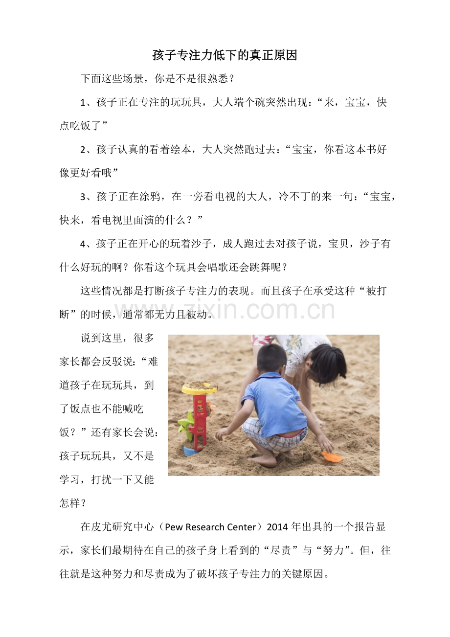 孩子的专注力.docx_第2页