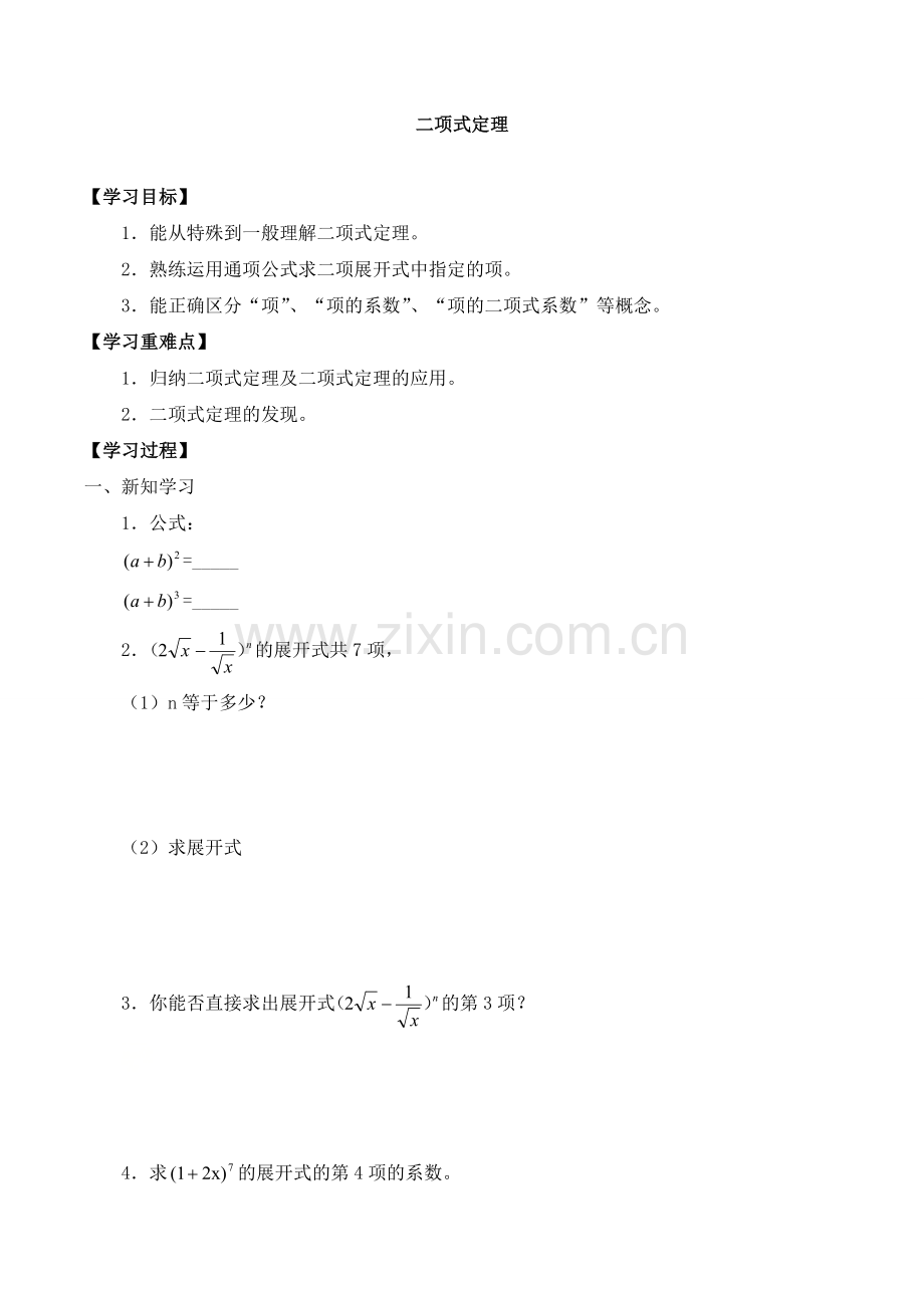 二项式定理教学设计.docx_第1页