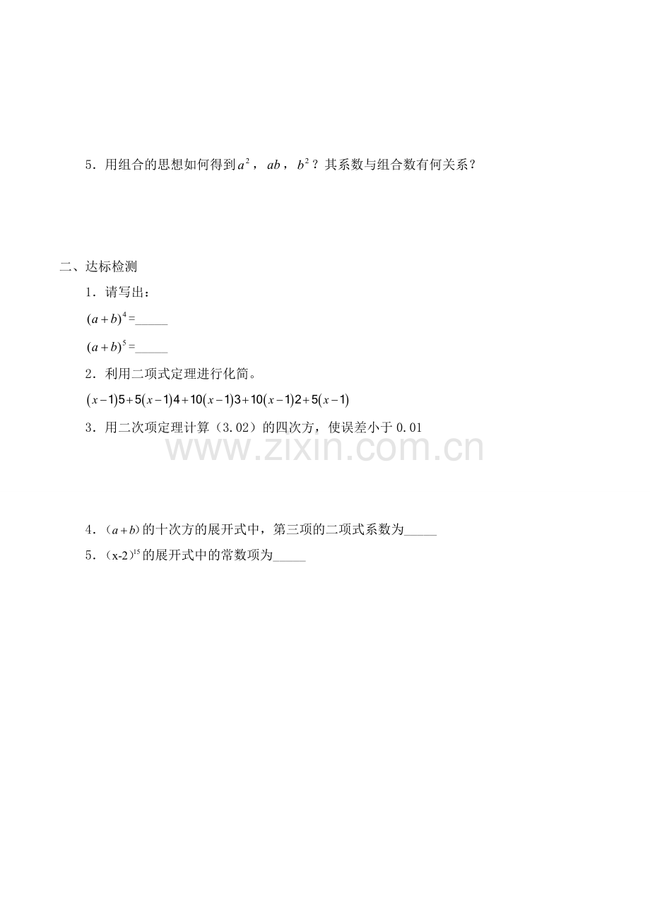 二项式定理教学设计.docx_第2页