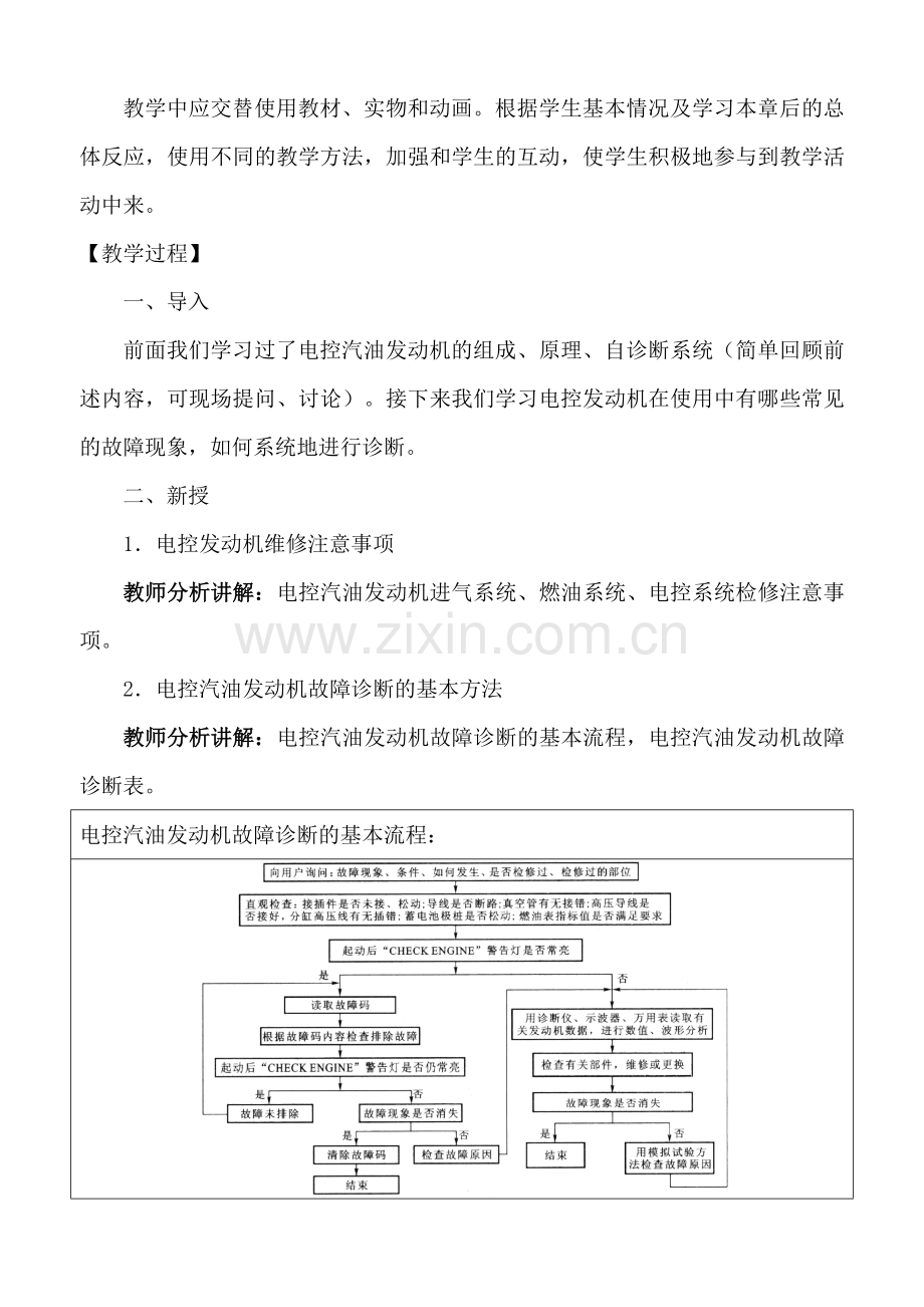 《电控发动机维修》第九章.doc_第2页
