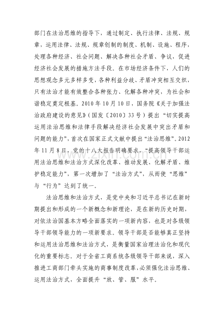 运用法治思维全面提升市场监管“放、管、服”水平.doc_第2页