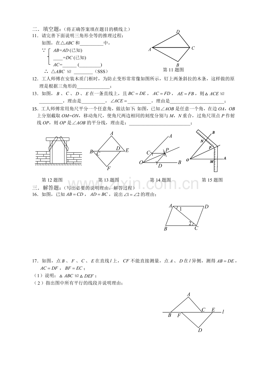 北师大版七年级下册43探索三角形全等的条件（1）同步测试.docx_第2页