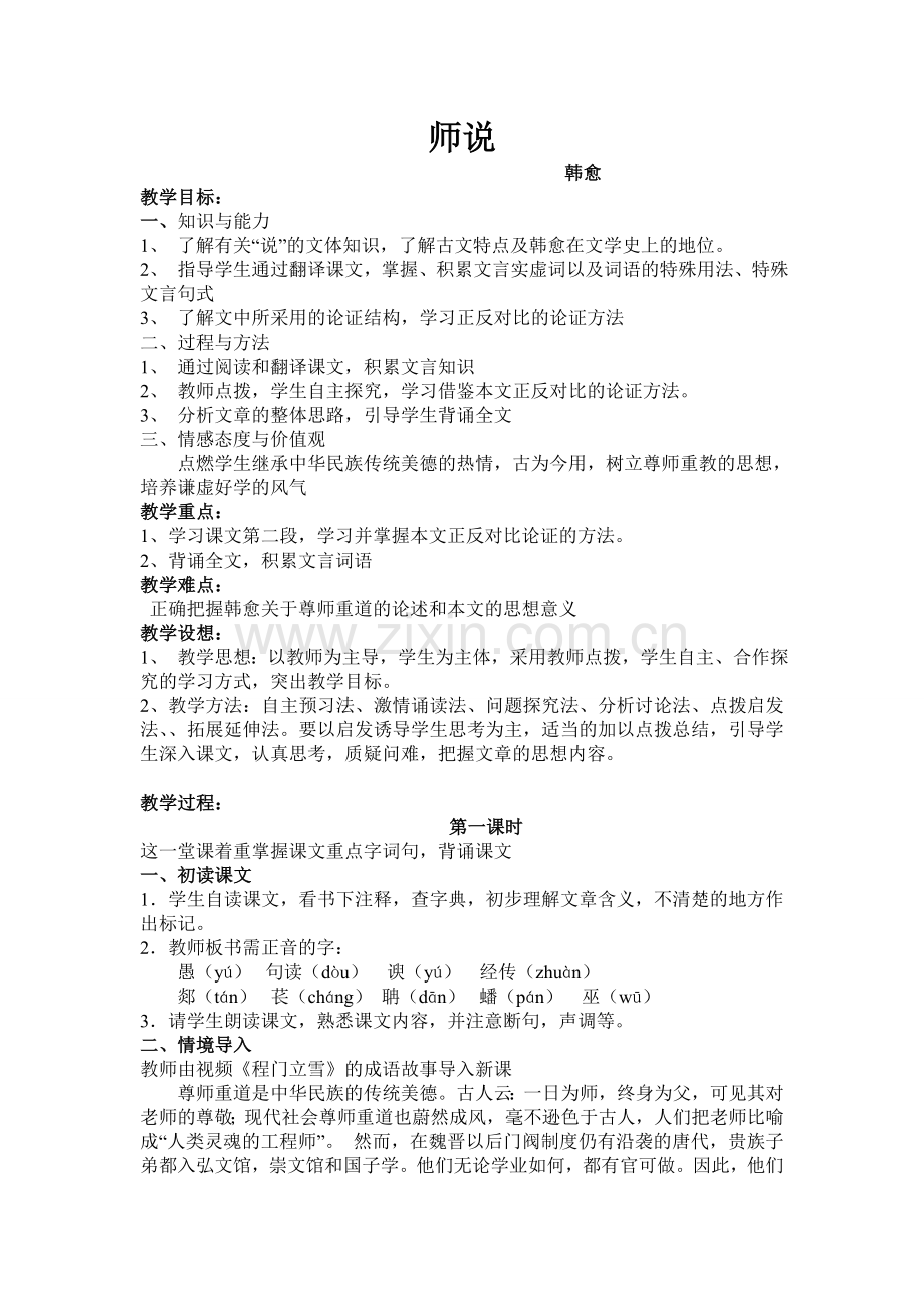 《师说》获奖教案(1).doc_第2页