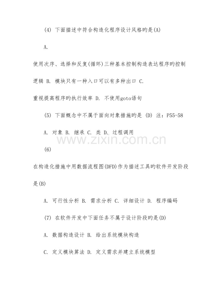 2023年计算机二级考试题目大全.doc_第2页