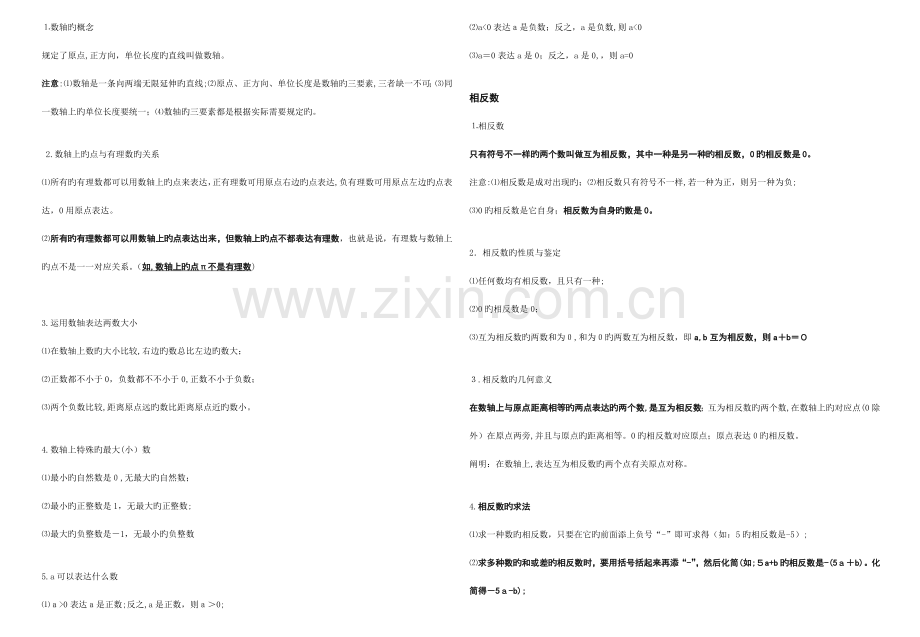 2023年人教版七年级第一学期数学期末总复习知识点汇总.doc_第2页
