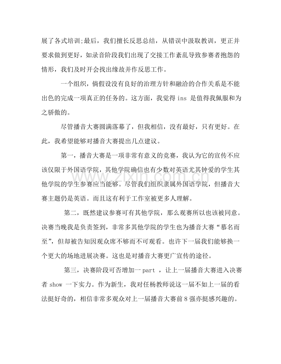 大学生英语播音大赛活动参考总结（通用）.doc_第2页