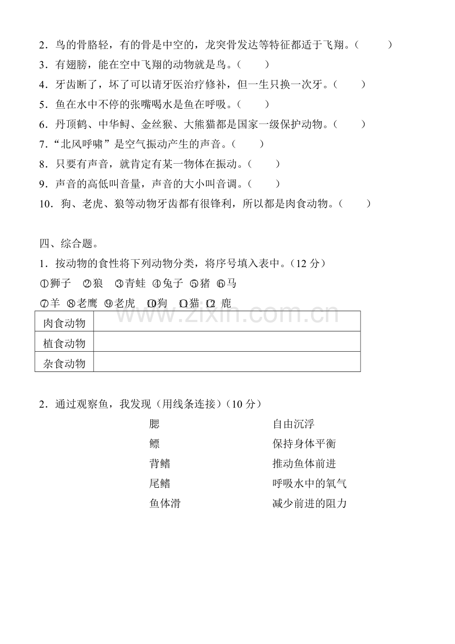 四年级上册科学期中测试题.doc_第2页