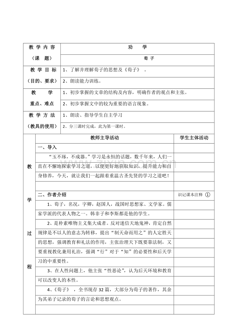 《劝学》第一课时.docx_第1页