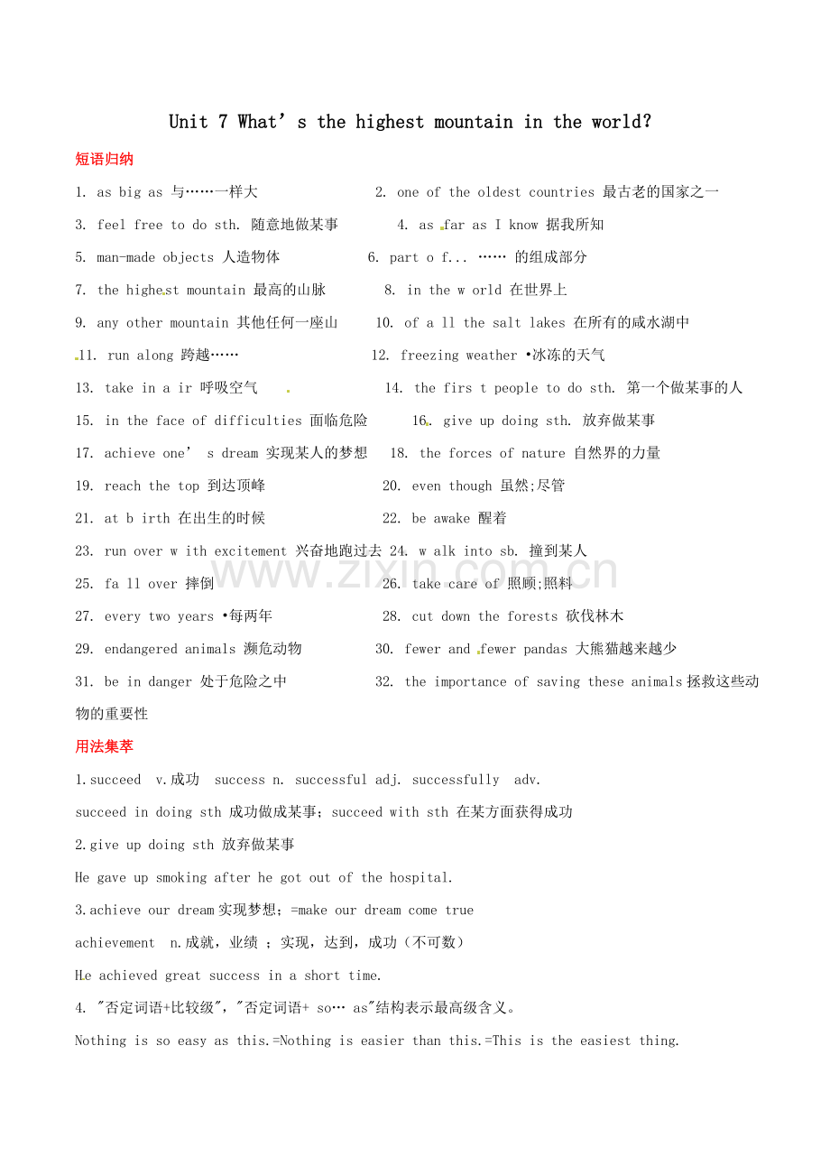 八年级英语下册Unit7What’sthehighestmountainintheworld？基础知识.doc_第1页