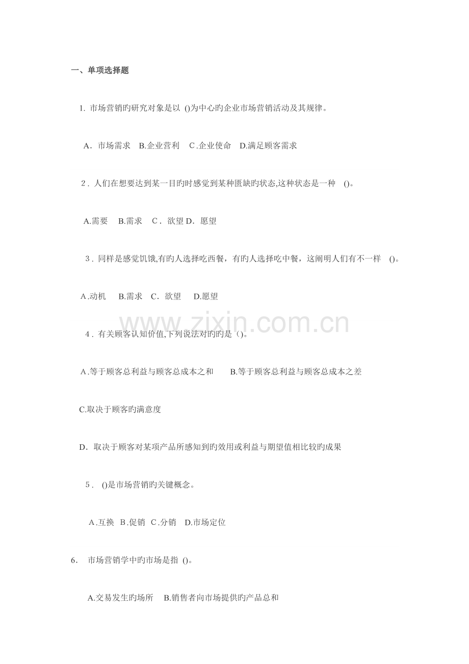 2023年初级经济师第到章复习笔记.doc_第1页