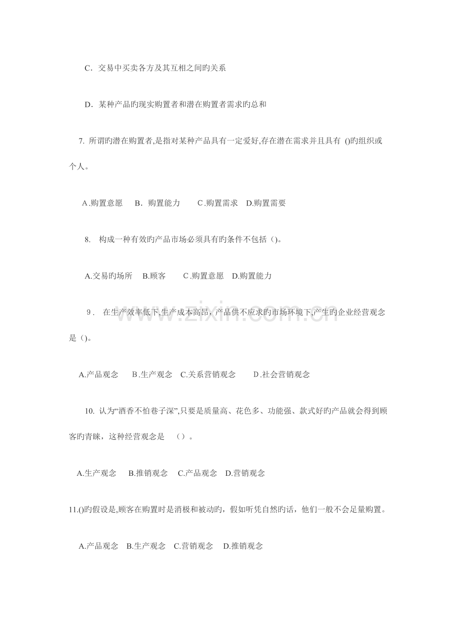 2023年初级经济师第到章复习笔记.doc_第2页