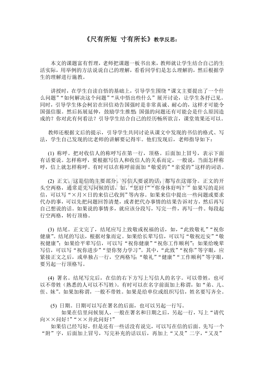 《尺有所短寸有所长》教学反思.doc_第1页