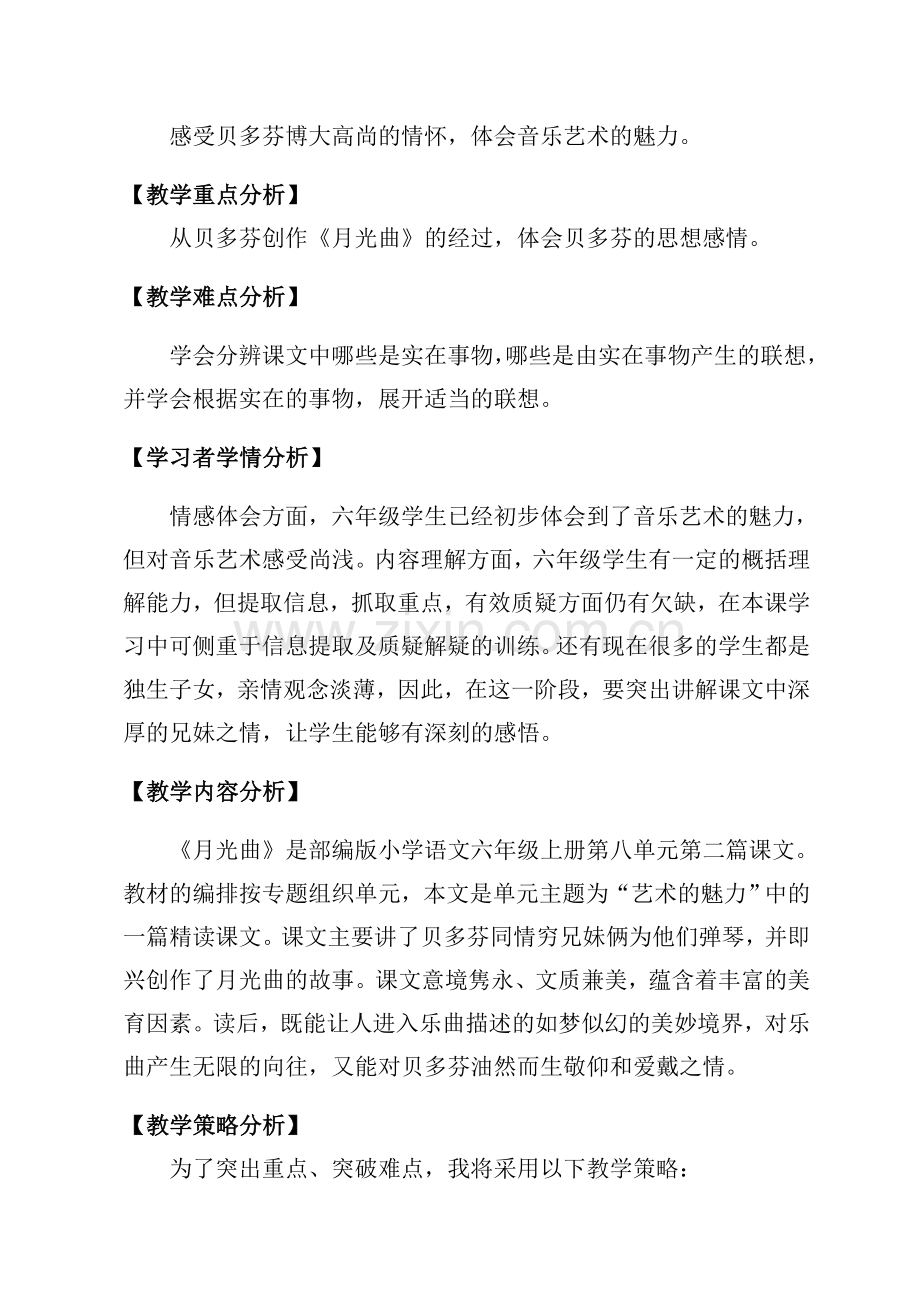 《月光曲》教学案例.docx_第2页