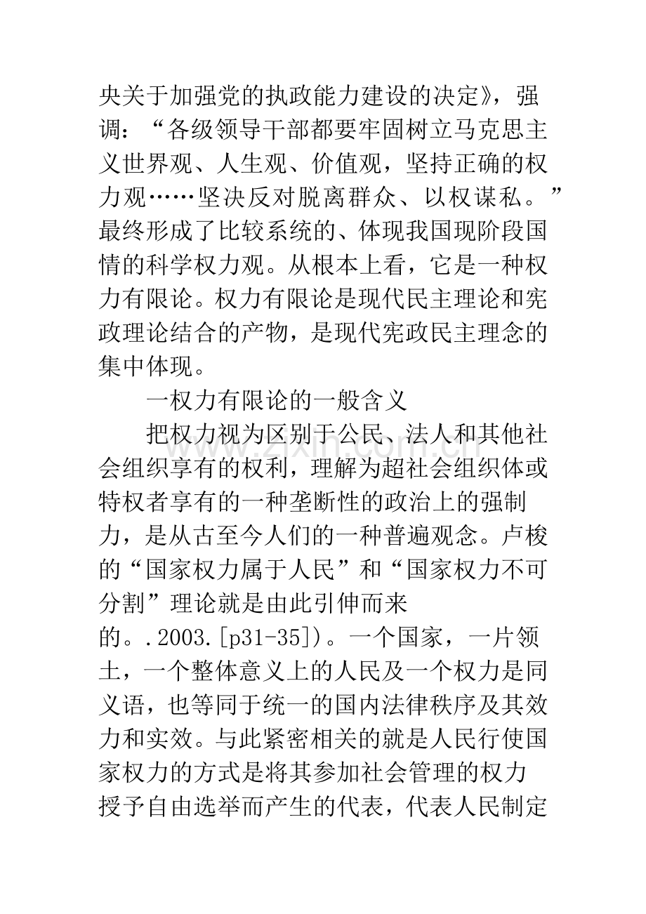 领导干部权力观.docx_第2页